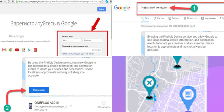 Как использовать "Найти мой телефон" для поиска утерянного Android устройства Как использовать "Найти мой телефон" для поиска утерянного Android устройства